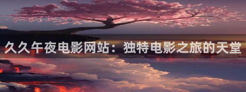 星空好看的电影