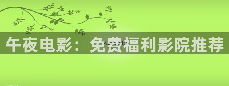 老湿影院,