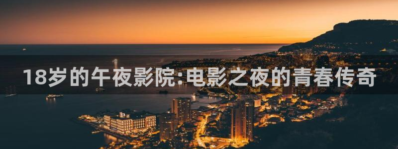 日正当中的星空 电影
